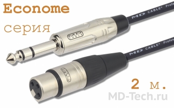 MD Cable EcA-J6S-X3F-2 Профессиональный симметричный микрофонный кабель (MI2023), Jack 1/4" Ст. ( J6C1S) - XLR 3-х пин. "М." ( X3C1F "Мама"). Серия Econome. Длина: 2м.