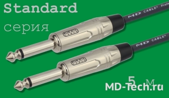 MD Cable StA-J6M-J6M-5 Профессиональный несимметричный (инструментальный) кабель (MP2023), Jack 1/4" Мн. ( J6C1M) - Jack 1/4" Мн. ( J6C1M). Серия Standard. Длина: 5м.