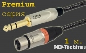 MD Cable PrA-J6S-X3F-1 Профессиональный симметричный микрофонный кабель (MH2050), Jack 1/4" Ст. ( J6C2S) -( X3C2F "Мама") . Серия Premium. Длина: 1м.
