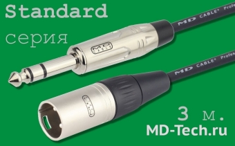 MD Cable StA-J6S-X3M-3 Профессиональный симметричный микрофонный кабель (MP2050), Jack 1/4" Ст. ( J6C1S) - XLR 3-х пин. "П." ( X3C1M "Папа"). Серия Standard. Длина: 3м.